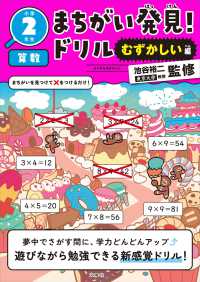 まちがい発見！ドリル　むずかしい編　小学２年生　算数