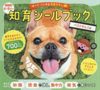 はって、つくれる写真ずかん　知育シールブック　ベストわんこ編