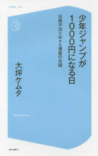 少年ジャンプが１０００円になる日 - 出版不況とＷｅｂ漫画の台頭 コア新書