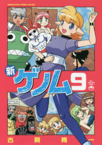 新ゲノム 〈９〉 ＭＥＧＡＳＴＯＲＥ　ＣＯＭＩＣＳ