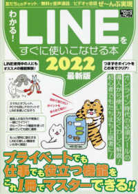 コアムックシリーズ<br> わかる！ＬＩＮＥをすぐに使いこなせる本 〈２０２２最新版〉