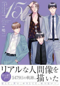 嶋二画業１５周年記念ファンブック１５／Ｌ