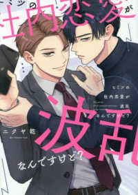 ヒミツの社内恋愛が波乱なんですけど？ ｄｒａｐ　ＣＯＭＩＣＳ　ＤＸ