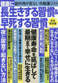 健康に長生きする習慣＆早死する習慣 コアムックシリーズ