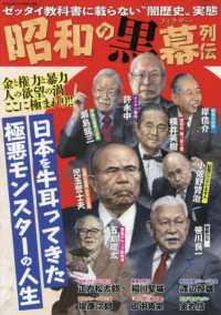 昭和の黒幕列伝 コアムックシリーズ