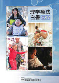 理学療法白書 〈２０１９〉