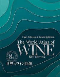 世界のワイン図鑑 （第８版）