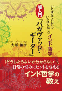 いちばんていねいでいちばん易しいインド哲学超入門『バガヴァッド・ギーター』