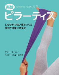 実践ピラーティス - しなやかで強い体をつくる美容と健康に効果的