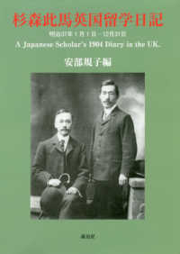 杉森此馬英国留学日記 - 明治３７年１月１日－１２月３１日