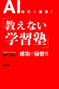 ＡＩ時代の衝撃！「教えない学習塾」成功の秘密！！