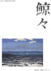 鯨々 〈５号〉 - 詩的メディア