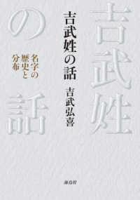 吉武姓の話 - 名字の歴史と分布