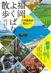 福岡よくばり散歩 - この景色が見たい！