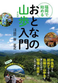 おとなの山歩入門 - 福岡で始める