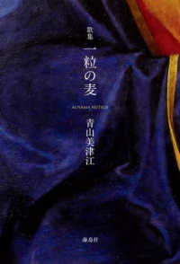 一粒の麦 - 歌集