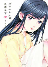 Ｌｉｌｕｃｔ　Ｃｏｍｉｃｓ　Ｈｕｇピクシブシリーズ<br> あおいさんは１６歳年下