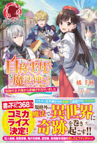 アリアンローズ<br> 自称平凡な魔法使いのおしごと事情―伝説の王子様から求婚されちゃいました