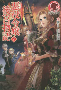 アリアンローズ<br> 悪役令嬢後宮物語〈７〉