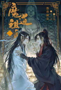 Ｄａｒｉａ　Ｓｅｒｉｅｓ　ｕｎｉ<br> 魔道祖師〈４〉