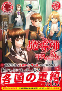 魔導師は平凡を望む 〈２７〉 アリアンローズ