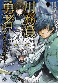 ＦＷコミックス<br> 用務員さんは勇者じゃありませんので 〈１〉