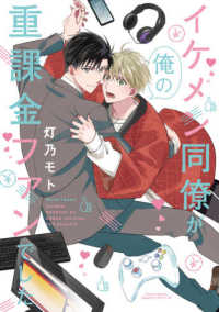 Ｌｉｌｕｃｔ　Ｃｏｍｉｃｓ　Ｈｕｇピクシブシリーズ<br> イケメン同僚が俺の重課金ファンでした