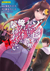 ＣＯＭＩＣらぐちゅう<br> ゾンビのあふれた世界で俺だけが襲われない 〈ｖｏｌ．１〉