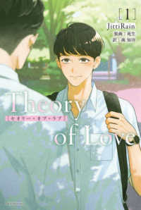 Ｄａｒｉａ　Ｓｅｒｉｅｓ　ｕｎｉ<br> Ｔｈｅｏｒｙ　ｏｆ　Ｌｏｖｅ〈１〉