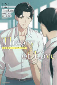 Ｄａｒｉａ　Ｓｅｒｉｅｓ　ｕｎｉ<br> Ｔｈｅｏｒｙ　ｏｆ　Ｌｏｖｅ〈２〉