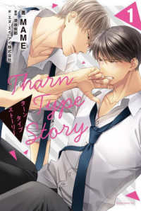 Ｄａｒｉａ　Ｓｅｒｉｅｓ　ｕｎｉ<br> ＴｈａｒｎＴｙｐｅ　Ｓｔｏｒｙ〈１〉