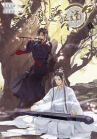 魔道祖師 〈３〉 ダリアコミックスユニ