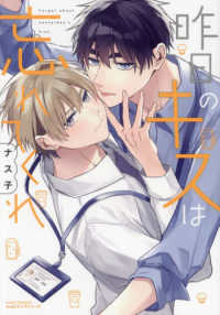 Ｌｉｌｕｃｔ　Ｃｏｍｉｃｓ　Ｈｕｇピクシブシリーズ<br> 昨日のキスは忘れてくれ