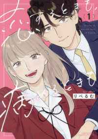 恋するときも、病めるときも 〈１〉 Ｌｉｌｕｃｔ　Ｃｏｍｉｃｓ　Ｈｕｇピクシブシリーズ