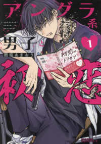 アングラ系男子と初恋 〈１〉 Ｌｉｌｕｃｔ　Ｃｏｍｉｃｓ　Ｈｕｇピクシブシリーズ