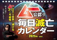 ［バラエティ］<br> ［日めくりカレンダー］ムー公認　毎日滅亡カレンダー 〈２０２５年ｖｅｒ．〉