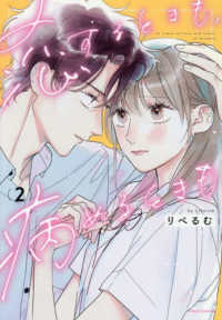 恋するときも、病めるときも 〈２〉 Ｌｉｌｕｃｔ　Ｃｏｍｉｃｓ