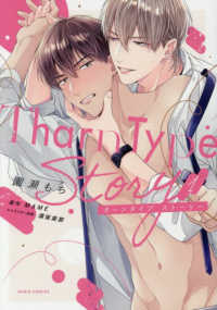 TharnType Story 1 ＤＡＲＩＡ　ＣＯＭＩＣＳ