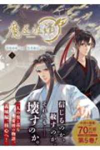 ダリアコミックスユニ<br> 魔道祖師 5