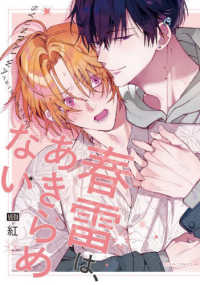 ＤＡＲＩＡ　ＣＯＭＩＣＳ<br> 春雷は、あきらめない