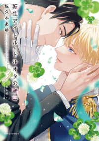 ＤＡＲＩＡ　ＣＯＭＩＣＳ<br> 転生アイドルとドルオタの騎士 ３