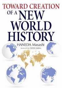 Ｔｏｗａｒｄ　Ｃｒｅａｔｉｏｎ　ｏｆ　Ａ　Ｎｅｗ　Ｗｏｒｌｄ　Ｈｉｓｔｏｒｙ - （英文版）新しい世界史へ ＪＡＰＡＮ　ＬＩＢＲＡＲＹ