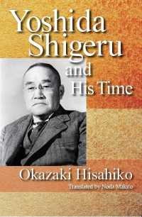 Ｙｏｓｈｉｄａ　Ｓｈｉｇｅｒｕ　ａｎｄ　Ｈｉｓ　Ｔｉｍｅ - 英文版：吉田茂とその時代