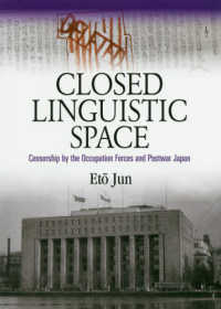 英文版　閉された言語空間―占領軍の検閲と戦後日本