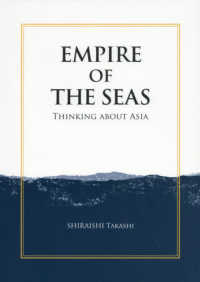 ＥＭＰＩＲＥ　ＯＦ　ＴＨＥ　ＳＥＡＳ：ＴＨＩＮＫＩＮＧ　ＡＢＯＵＴ　ＡＳＩＡ - （英文版）海の帝国　アジアをどう考えるか