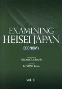 ＥＸＡＭＩＮＩＮＧ　ＨＥＩＳＥＩ　ＪＡＰＡＮ 〈ＶＯＬ．３〉 - （英文版）論文集平成日本を振り返る　第三巻　経済 ＥＣＯＮＯＭＹ