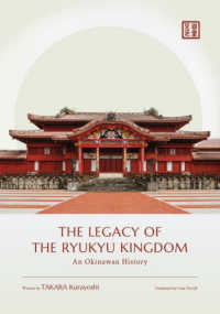 Ｔｈｅ　Ｌｅｇａｃｙ　ｏｆ　ｔｈｅ　Ｒｙｕｋｙｕ　Ｋｉｎｇｄｏｍ（英文版『琉球王 - Ａｎ　Ｏｋｉｎａｗａｎ　Ｈｉｓｔｏｒｙ