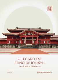 Ｏ　Ｌｅｇａｄｏ　ｄｏ　Ｒｅｉｎｏ　ｄｅ　Ｒｙｕｋｙｕ ― Ｕｍａ　Ｈｉｓｔ〓ｒｉａ　Ｏｋｉｎａｗａｎａ （オンデマンド版）