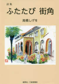 ふたたび街角 - 詩集