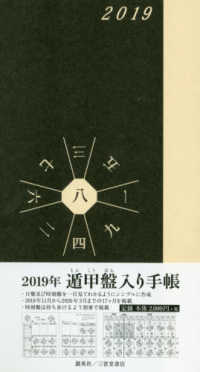 遁甲盤入り手帳 〈２０１９年〉